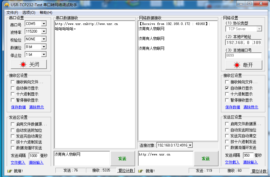 WIFI？ 串口转网络调试助手