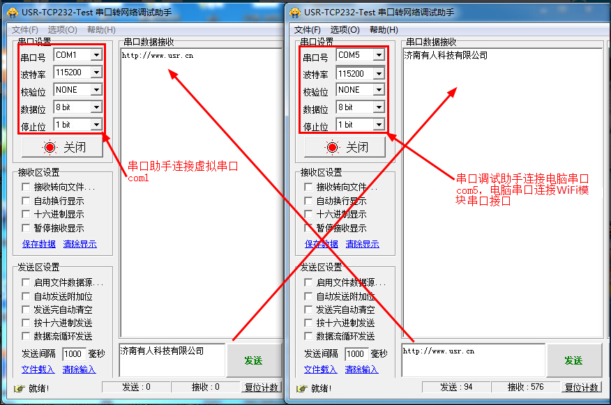 WIFI？ 串口转网络调试助手