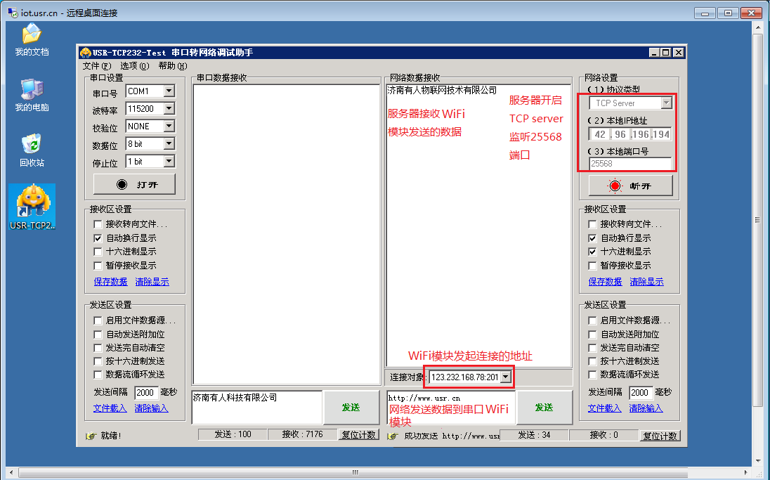 低功耗WIFI？ 桌面连接