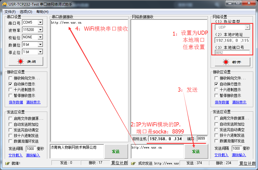 WIFI？ 串口调试助手