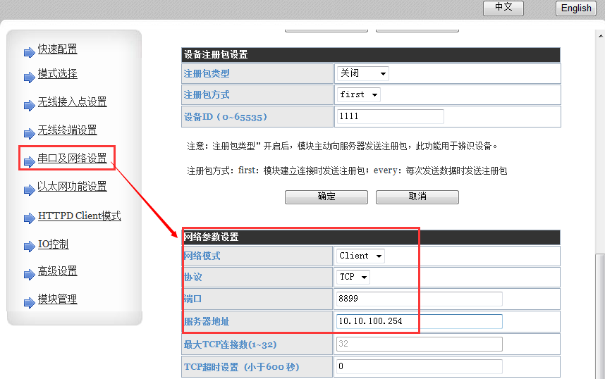WIFI？ 串口转网络设置