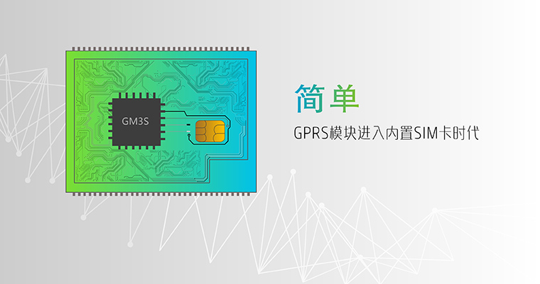 GPRS？-无线数传？-通信？-无线数传终端