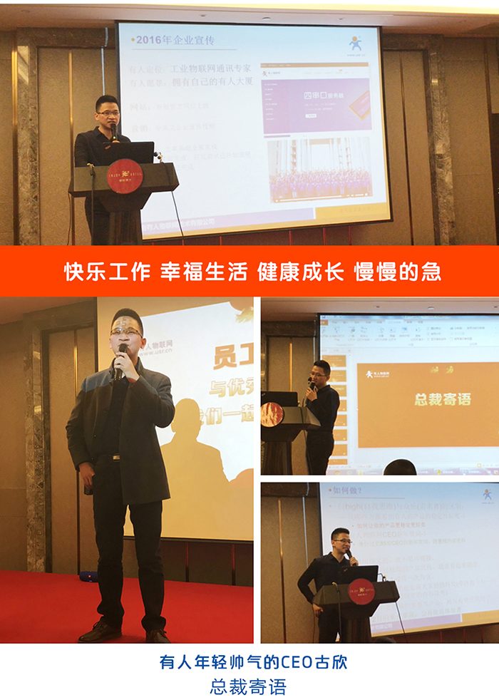 一家有范儿的物联网科技公司的年会应该是怎样的：健康成长