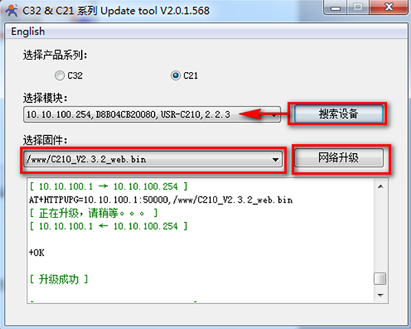 WIFI？閁SR-C210模块固件升级说明