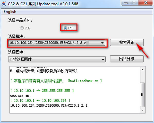 WIFI？閁SR-C215模块固件升级说明