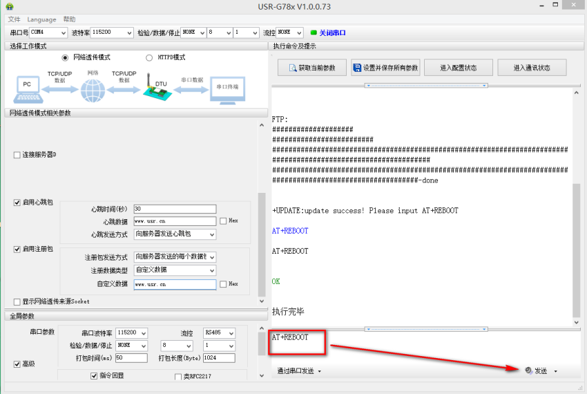4G DTU固件升级：FTP自升级（USR-G780）