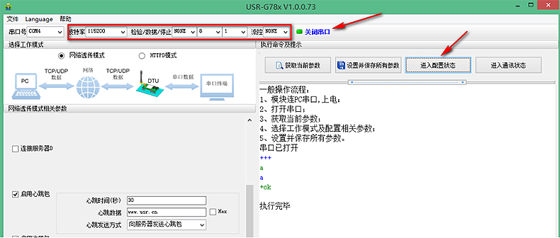 USR-LTE-7S4升级固件： FTP自升级
