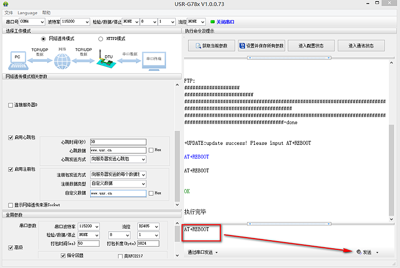 USR-LTE-7S4升级固件： FTP自升级