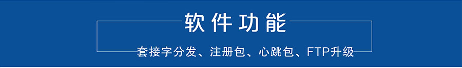 4G DTU_ ·