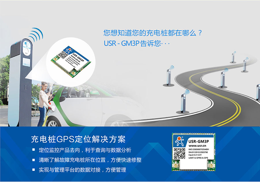 透传GPRS？開GPS定位？槌涞缱饩龇桨