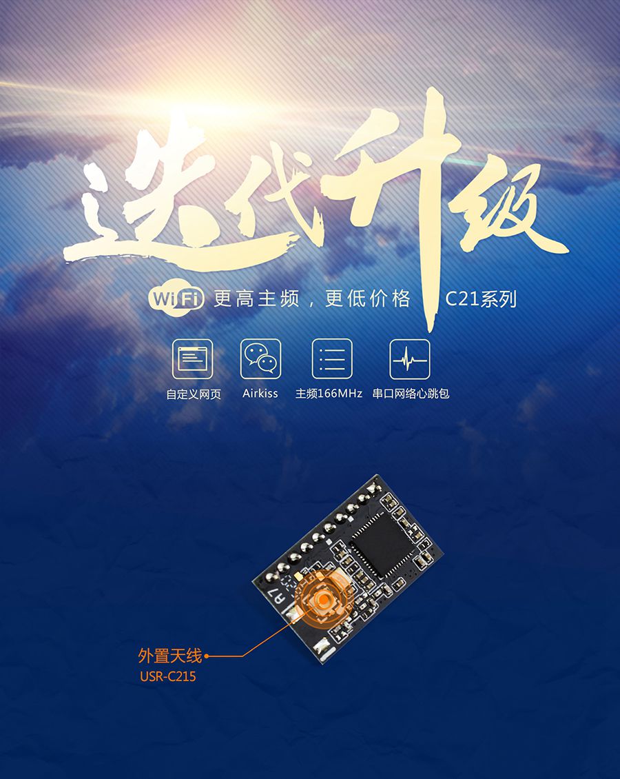 超低功耗串口转WIFI？ 超小尺寸