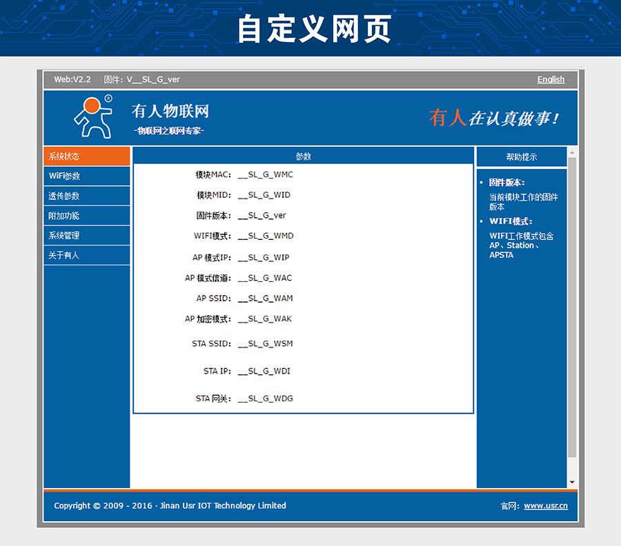 超低功耗串口转WIFI？ 超小尺寸的自定义网页