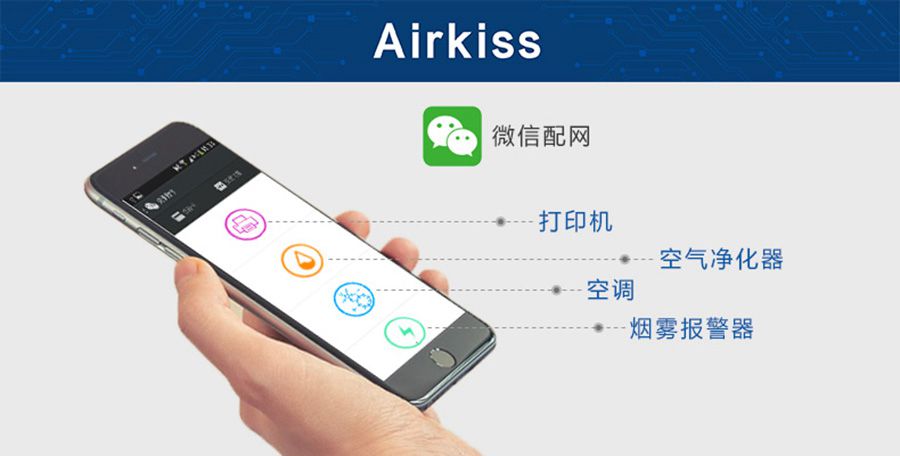 超低功耗串口转WIFI？ 超小尺寸的Airkiss