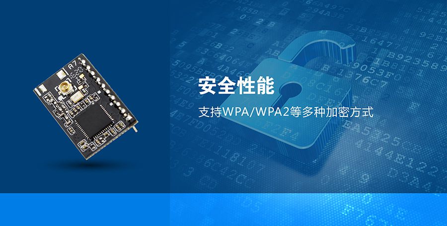 超低功耗串口转WIFI？ 超小尺寸的安全性能