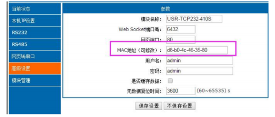 串口服务器修改？榈腗AC地址
