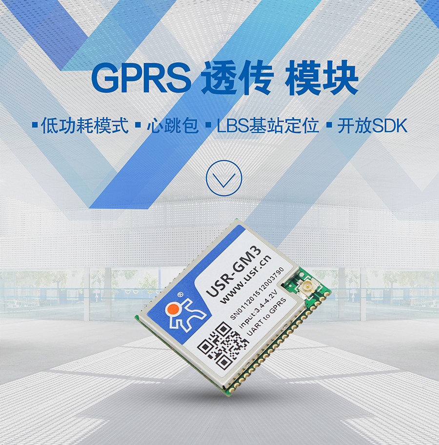 透传GPRS？ 无线数传？ UART转GPRS