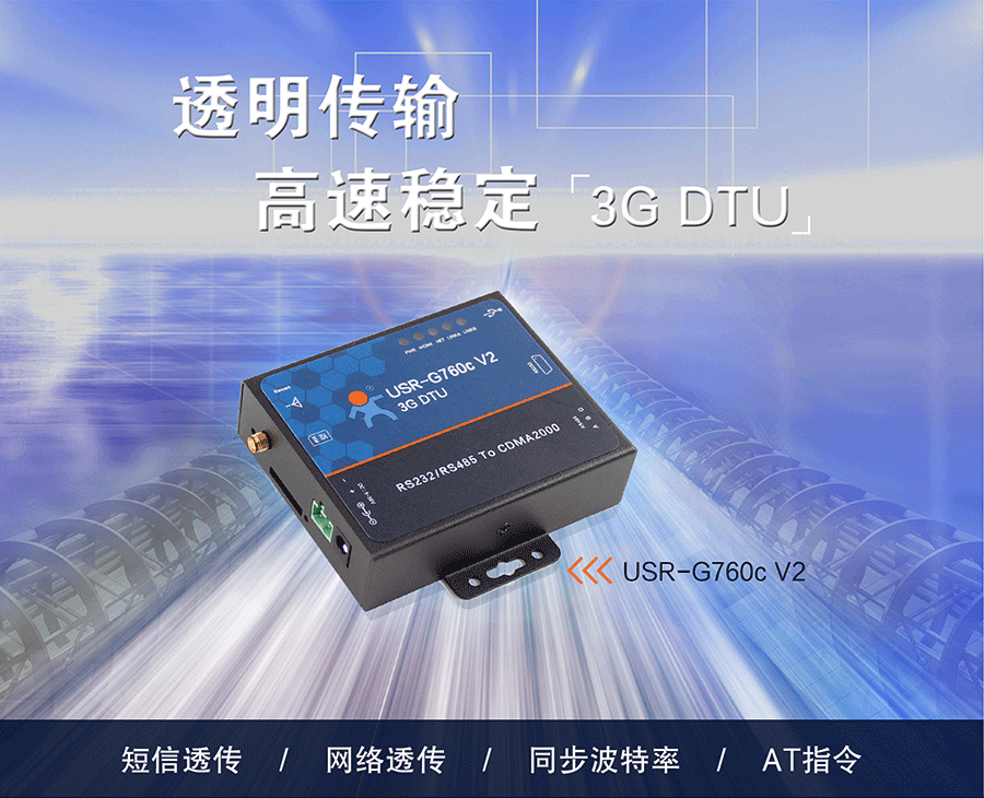 2G/3G DTU_CDMA2000 EVDO DTU_ݴն