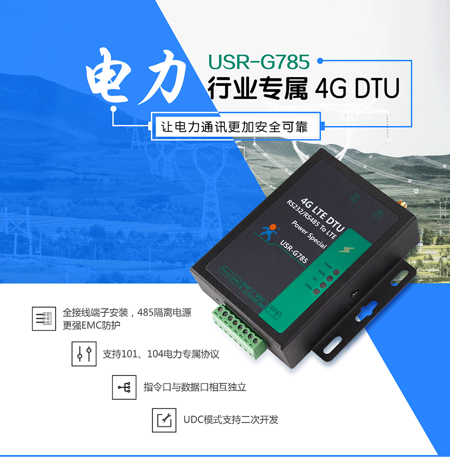 DTU_4G LTE DTU_ƶͨȫͨ4G˫͸ն豸ȫӱ