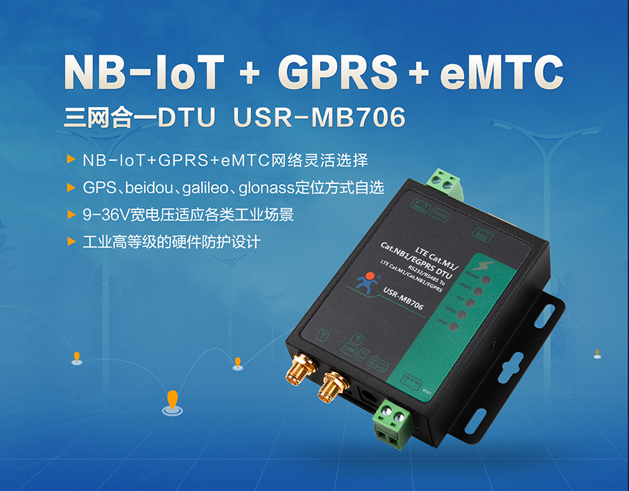 NB-IoT_GPRS_eMTCһDTU_NB-IoTն