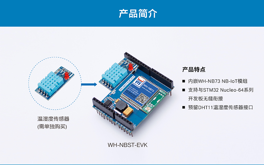 WH-NBST-EVK|STM32L NUCLEO׵NB-IoTչ