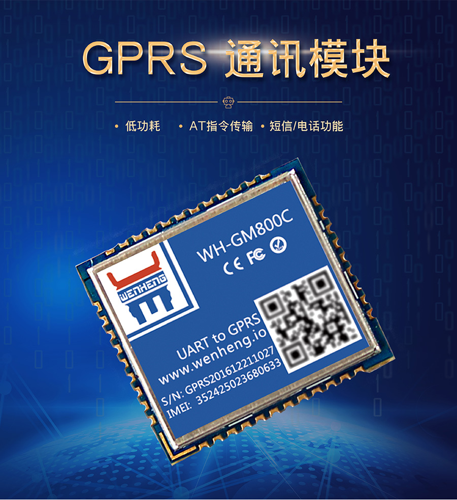超小体积AT指令GPRS无线通讯？