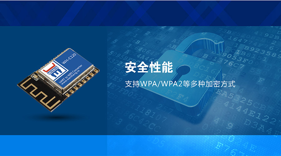 工业级嵌入式WIFI？開超小体积低功耗WIFI模组加密方式