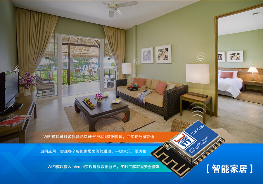 工业级嵌入式WIFI？開超小体积低功耗WIFI模组智能家居应用案例