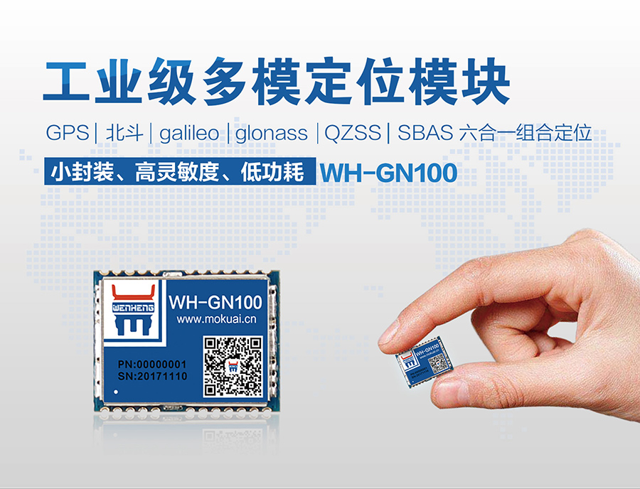 工业级多模定位？