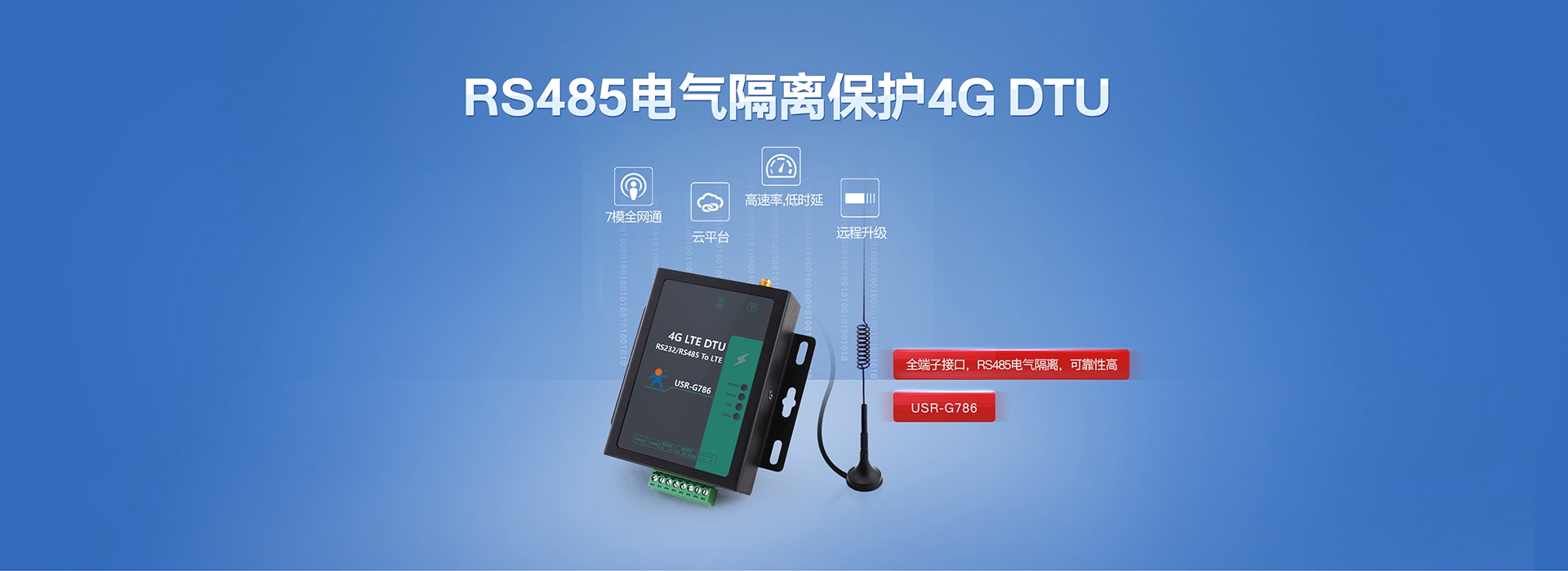ȫͨ4G LTE DTUն|RS485뱣4G DTU