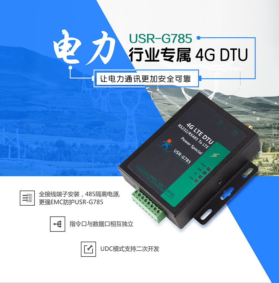 DTU_4G LTE DTU_ƶͨȫͨ4G˫͸ն豸ȫӱ