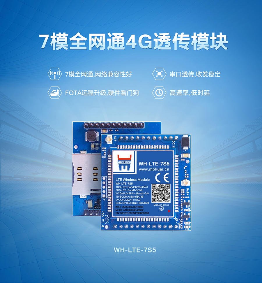 ҵ4G͸_7ģȫͨLTEͨѶ_Ӳſ|͸|ȶ
