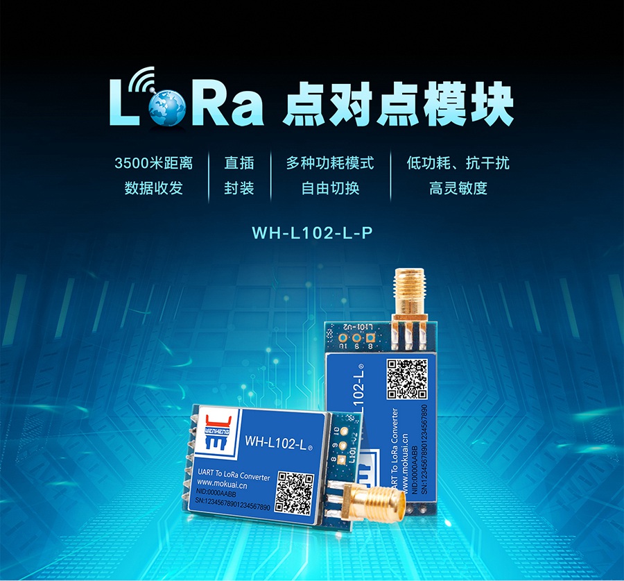 lora？榈愣缘阃ㄑ禵lora无线物联网模块