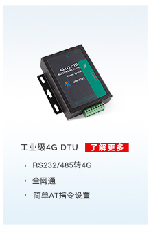配电运维解决方案相关产品：4G DTU无线传输终端