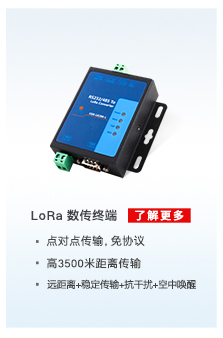 配电运维解决方案相关产品：lora数传终端