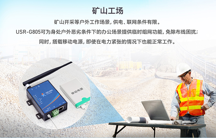 工业路由器图片G805：矿山工厂联网解决方案