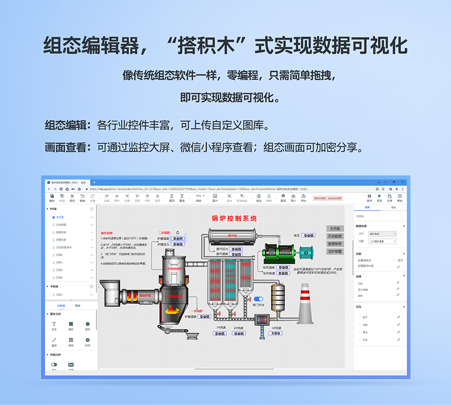 低成本PLC云网关：组态编辑器，“搭积木”式实现数据可视化