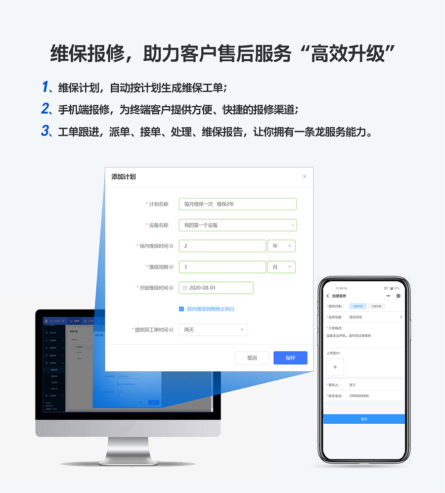 低成本PLC云网关：维保报修，助力客户售后服务升级