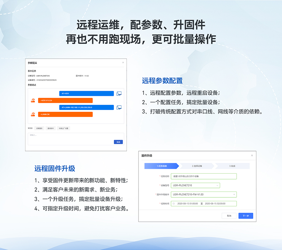 低成本PLC云网关：远程运维，可以配参数、升固件、再也不用跑现场