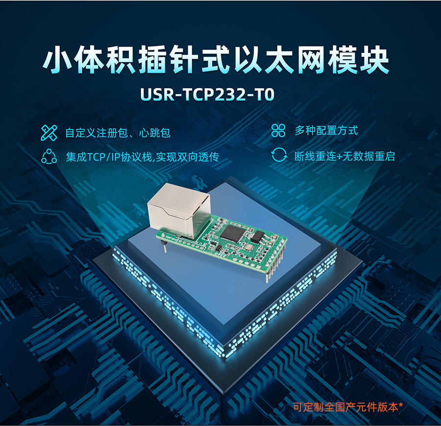 小体积插针式以太网？