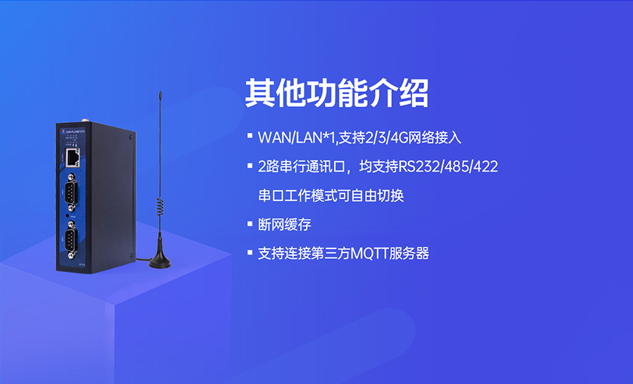 低成本PLC云网关：其他功能介绍